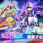 新URユニット「Zガンダム(EX)」と「ジ・O(EX)」登場！Gジェネエターナルの最新情報